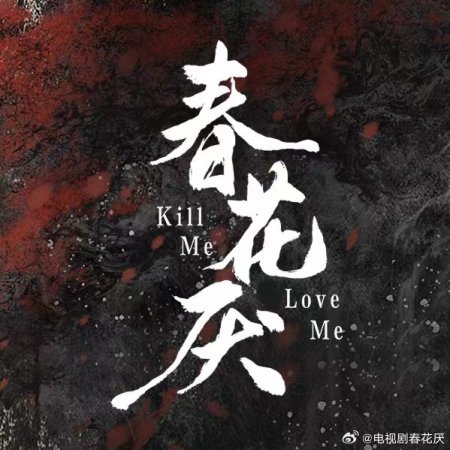 Kill Me Love Me (2024)