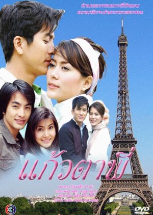 Kaew Tah Pee (2006) poster