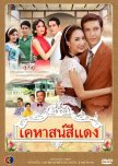 Kehas See Dang thai drama review