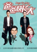Boys to Men Chinese Drama(2015) photo