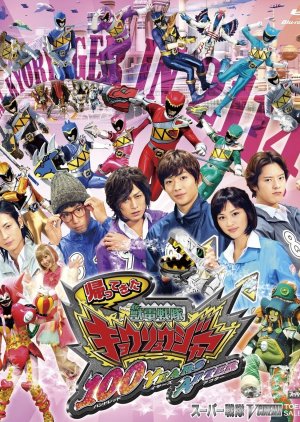 Zyuden Sentai Kyoryuger: 100 YEARS AFTER (2014) poster
