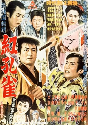 Benikujaku Volume 2: Cursed Magic Whistle (1955) poster