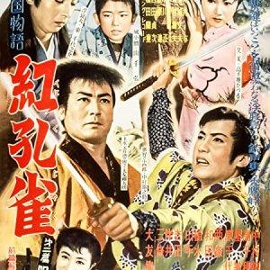 Benikujaku Volume 2: Cursed Magic Whistle (1955)