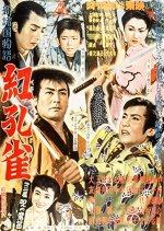 Benikujaku Volume 2: Cursed Magic Whistle Japanese Movie photo