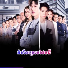 The Giver Thai Drama photo