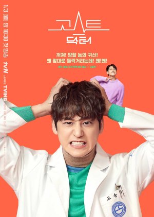 Ko Seung Tak | Ghost Doctor