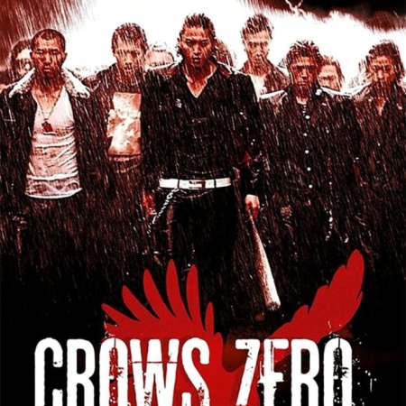 Crows Zero (2007)