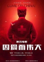 Love Makes Me Strong Chinese Movie photo