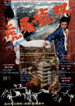 Two Dragons Fight Against Tiger Taiwanese Movie photo