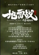 Heroine in War Chinese Movie photo