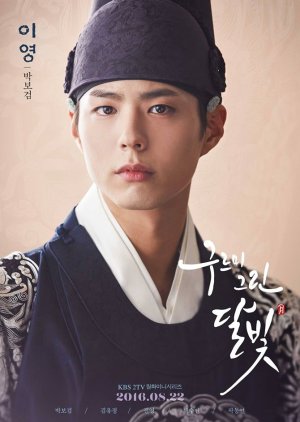 Lee Young / Crown Prince Hyo Myung | Amor ao Luar