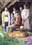 Cat Property: The Movie japanese drama review