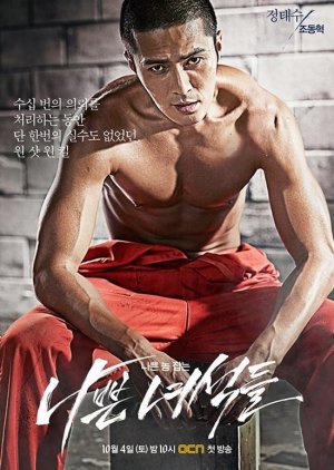 Jung Tae Soo | Bad Guys