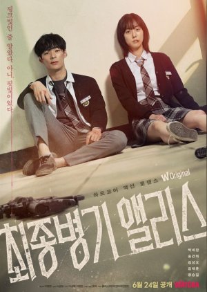 Ultimate Weapon Alice (2022) poster