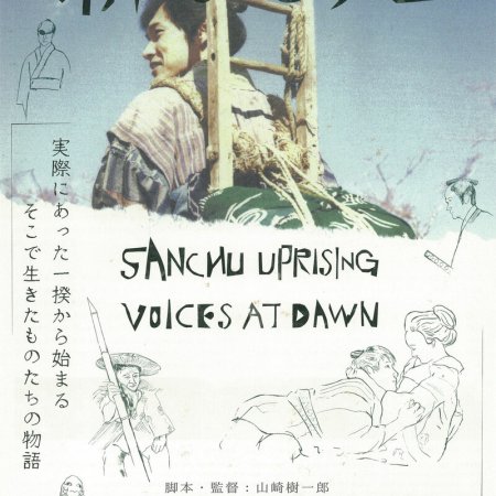 Sanchu Uprising: Voices at Dawn (2014)