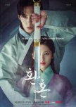 Alchemy of Souls korean drama review