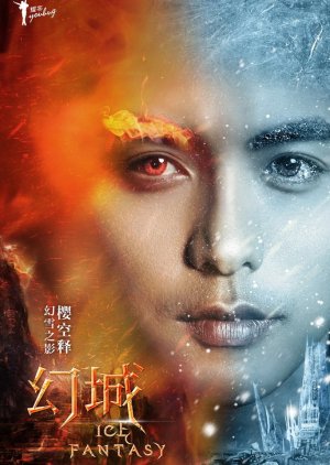 Ying Kong Shi | Ice Fantasy