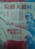 A Drop of Chivalrous Blood Hong Kong Movie photo