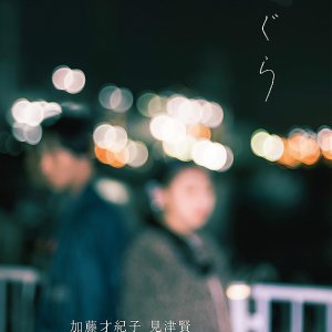 Mogura (2019)