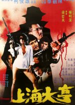 The Tycoon Taiwanese Movie photo