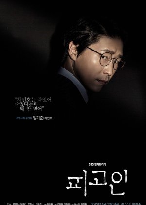 Cha Sun Ho | Cha Min Ho | Accusé