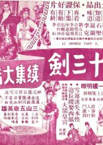 Thirteen Swords (Part 2) Hong Kong Movie photo