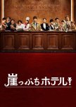 Gakeppuchi Hotel japanese drama review