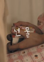 Gift Korean Movie(2021) photo