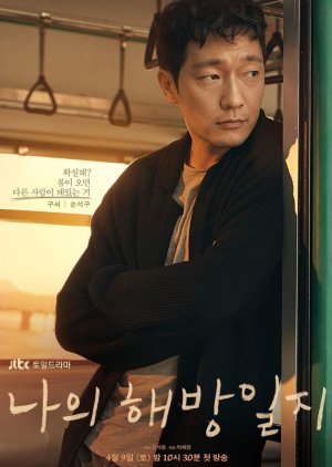 Mr. Gu | An Untitled JTBC Project