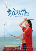 Amanogawa Japanese Movie photo