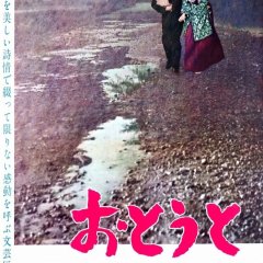 Her Brother Japanese Movie photo