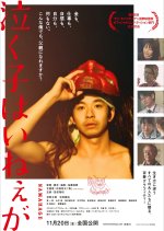 Any Crybabies Around? Japanese Movie photo