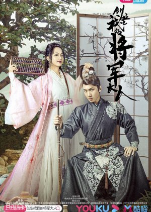 Chuang Ye Ba, Wo De Jiang Jun Da Ren (2020) poster