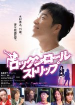 Rock and Roll Strip Japanese Movie photo