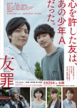 My Friend "A" japanese movie review