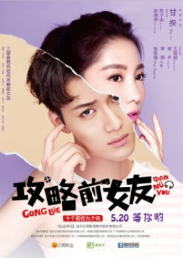 Ex-Girlfriend (2017) poster