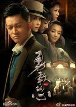 Brave Heart Chinese Drama photo