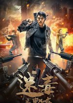 East Wind Break Chinese Movie photo