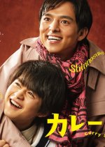 Curry no Uta Japanese Drama photo