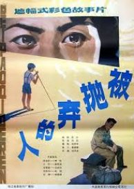 Bei Pao Qi De Ren (1983) poster
