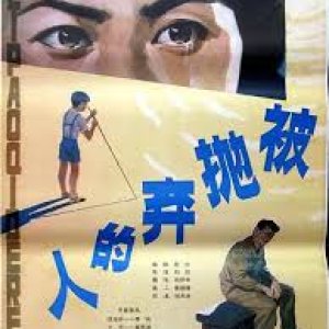 Bei Pao Qi De Ren (1983)