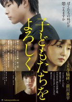 Don't Forget the Kids Japanese Movie photo