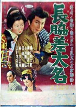 Nagawakizada Daimyo (1955) poster
