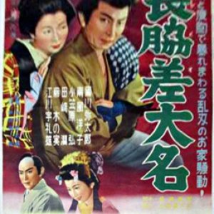 Nagawakizada Daimyo (1955)