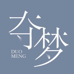 Duo Meng ()