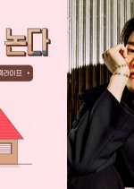 I Play Alone Korean TV Program photo