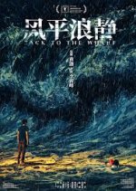 Back to the Wharf Chinese Movie photo