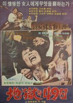 49 Days of Hell Korean Movie photo