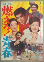 Burn! Youth Japanese Movie photo