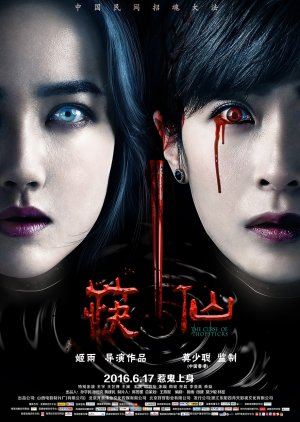 The Curse Of Chopsticks (2016) poster